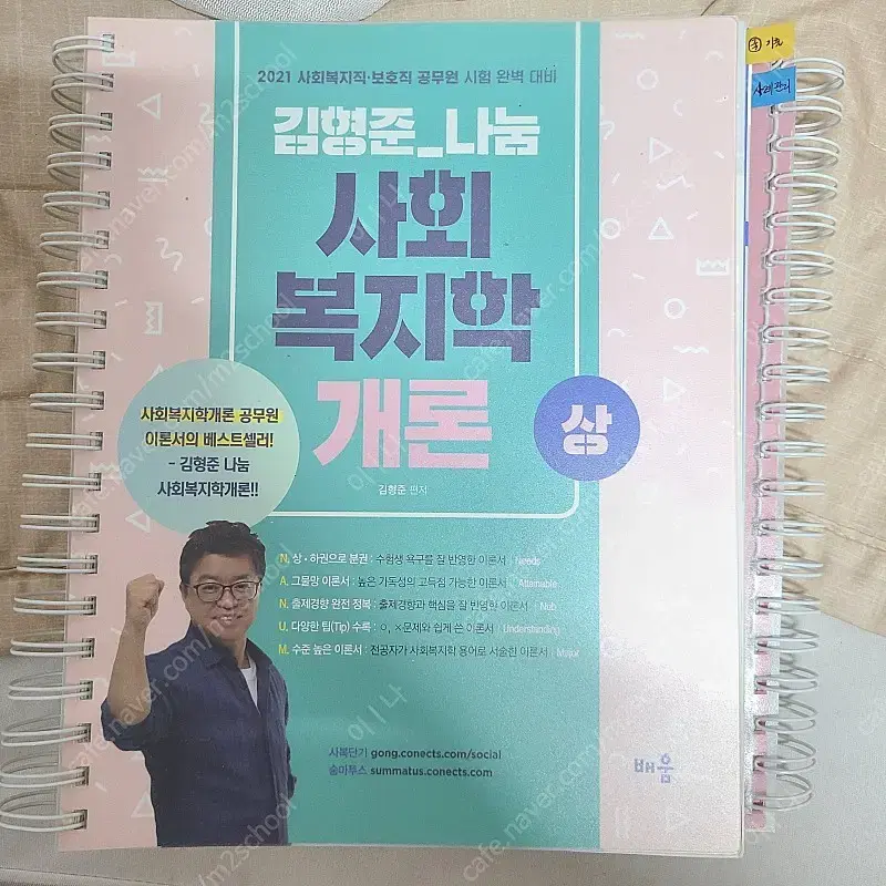 김형준 사회복지학개론 이론서